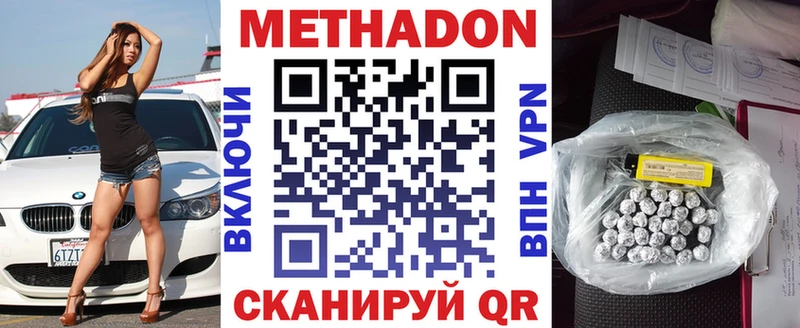 МЕТАДОН кристалл Новотитаровская